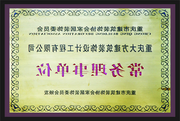 <a href='http://kur.razqjx.com'>全网十大靠谱网投网上十大正规赌网址</a>常务理事单位